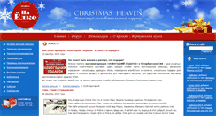 Desktop Screenshot of christmasheaven.ru